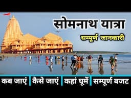 Somnath Yatra | Somnath Mandir Darshan | Somnath Tour Guide | Somnath Jyotirlinga | Somnath Temple