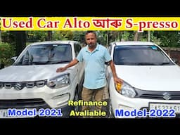 Second Hand Car Dealer In Tezpur Assam || Used Car || Maruti Suzuki Alto || S-presso ||