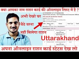 Uttarakhand Ration Card Online list . Ration Card List 2022. Online Dekho apne phone pe. Rashan.