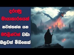 "සෙවන්ත් සන්" සිංහල Movie Review | Ending Explained Sinhala | Sinhala Movie Review