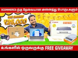 நமது Tamil Ecommerce மாணவர்களில் ஒருவருக்கு 25,000 /- மதிப்புள்ள Giveaway | Ecommerce Business tamil