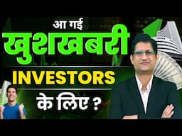 खुशखबरी आ गई I LONG TERM INVESTORS के लिए I Stock Market Update I Investment Strategy I 04/02/2025 I