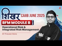 📑 शिखर CAIIB June 2025 | BFM | Module B | Unit 16 | Operational Risk and Integrated Risk Managem 💼