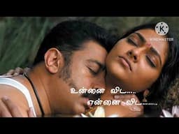 unnavida intha உன்னவிட இந்த