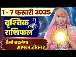 😇 वृश्चिक राशिफल 2025 | आज से 07 फरवरी राशिफल | साप्ताहिक राशिफल | Vrishchik Rashifal 2025 | Scorpio