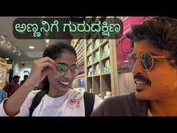 ಅಣ್ಣನಿಗೆ ಗುರುದಕ್ಷಿಣ 👩‍❤️‍👨 || Buying Goggles With My Bro (Guess Who Paid?) || #vibevithvidhya