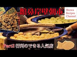 館鼻岸壁朝市の行列ができるお店