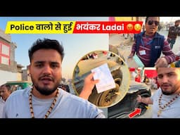 Police वालो से हुई भयंकर Ladai 😡😟