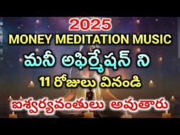 2025 Best Money Meditation Affirmations | Money Affirmations in Telugu | Become Rich Affirmations