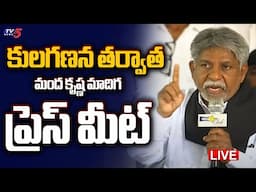 LIVE : Manda Krishna Madiga Press Meet | TV5 News