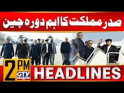 President of Pakistan Aif Ali Zardari's Important Visit to China | 2PM Headline | GTV News