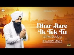 Dhar Jiyare Ik Tek Tu | Bhai Jujhar Singh Ji Hazoori Ragi Sri Darbar Sahib | Anhad Bani  #newshabad