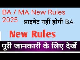 BA Exam News 2025 | BA exam new Rules | BA none collegiate rules | BA regular New Rules