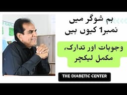 What's the Real Reason Behind Rising Diabetes Cases in Pakistan? || Prevention and management