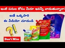 పడేసే వీటిని ఎన్నో రకాలుగా 🤔వాడుకోవచ్చు||👌 Super Reuse Tips||👉Useful Reuse Ideas|| 👍Kitchen Tips