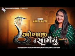 Gogaji Nu Samayu | Goga Maharaj New Song by Abhita Patel