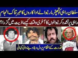 Those Who Slapped Sultan Rahi Met A Tragic End | Sultan Rahi | Rangeela |