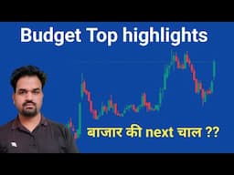 Top Highlights of Union Budget 2025-26 | what Impact on Stock Market