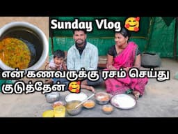 என் கணவர் ரொம்ப விரும்பி கேட்ட ரசம் செய்து குடுத்தேன் 😍😋 l Sunday Vlog.