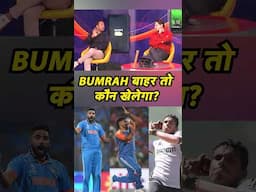 CHAMPIONS TROPHY में अगर BUMRAH नहीं तो उनकी जगह कौनसा BOWLER खेलेगे?| Sports Tak