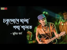 Sokulure | Zubeen Garg | Assamese Song | Jiiintu