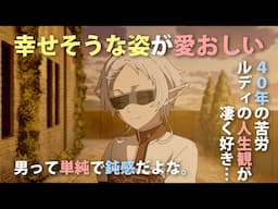 ルディの人間性がとにかく好きな回でした…！詳しくは動画の後半をみてね！無職転生2期6話【感想レビュー】【考察】