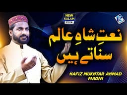 New Naat 2024 - Kisi Majlis Mein Jab Naat e Shah e Alam Sunaty Hein - Hafiz Mukhtar Ahmad Madni