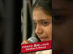 எல்லாம் இன்ப மயம் | Ragamalika | Saindhavi - Bhavya | Specialperfomance #youtubeshorts #song