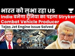 US Lure India for 114 fighter jet deal!! Striker combat or GE404 Indian issue going to resolve