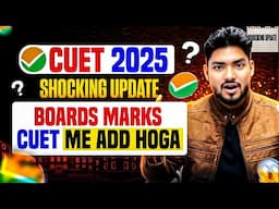 CUET 2025 SHOCKING UPDATE 😱 OMG (CLASS 12th Marks Compulsory) 🔥🔥