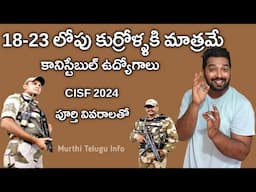 CISF 2024 Full details in Telugu | Murthi Telugu Info