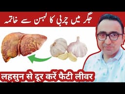 How Garlic Can Reverse Fatty Liver Disease?