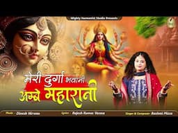 MERI DURGA BHAWANI |  Navratri Special Song 2024 | Rashmi Misra | #matabhajan #jaimatadi