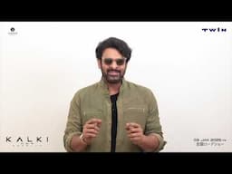 プラバースから日本のファンへ ❤️ | 『カルキ 2898 AD』2025年1月3日日本公開 🇯🇵 | Prabhas | Kalki 2898 AD