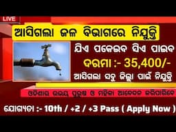 Odisha Water Department Recruitment 2025 ! 10th Pass Apply Now ! Salary 35,400 Per Month