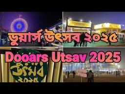 Alipurduar Dooars Utsav 2025 ✓ আলিপুরদুয়ার ডুয়ার্স উৎসব ✓ Alipurduar Dooars Mela 2025 #dooarsutsav