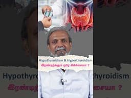 ஹைபோ தைராய்டு & ஹைப்பர் தைராய்டு சிகிச்சை முறைகள் | Treatment for Thyroid | Aruna Cardiac Care