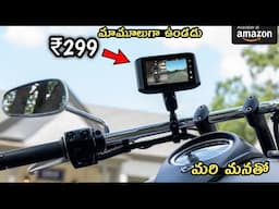 Top 10 Super Cool Gadgets For Your Bike & Scooty Under ₹999 | Available On Amazon!