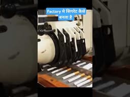 How To Earn 10 Lakhs Monthly | Discover The Secrets Of Cigarette Manufacturing Process #shorts