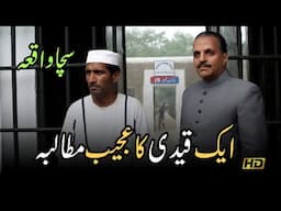 How President Muhammad Zia-ul-Haq Shaheed Changed a Prisoner’s Life