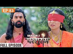 रानी लीलावती ने आंखों पर क्यों बांधी पट्टी एक रहस्य | PARSHURAM SEASON 2 | EPISODE 83 | Kunal Singh