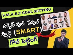 2025 SMARTER GOALS FOR SMART PEOPLE IN TELUGU|SUCCESSFUL PEOPLE SMART GOALS|#rkdigitaldirectselling