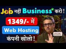 🤑 Earn ₹2 Lakh/Month | Start Your Own Web Hosting Company with ResellerClub