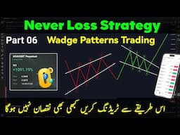 Part 06 | 100% Profit | Bullish Wedge Bearish Wedge Patterns | Never Loss strategy (Hindi/Urdu)