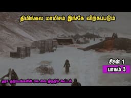 பாகம் 3 திமிங்கல மாமிசம் இங்கே விற்கப்படும் Mr Tamilan Voice Over Hollywood TV Series in Tamil