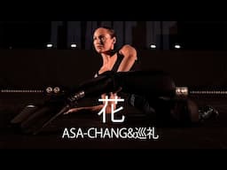 ASA CHANG&巡礼 - 花 | Choreography by Julianna Kobtseva