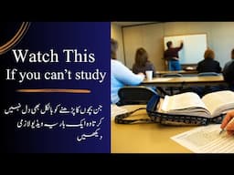 Motivational video by sir Azam Ali||How to focus on study with full concentration||Inner voice.