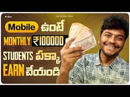 Earn Rs 100000 in 30 Days With Mobile | Best Money Earning Apps for Students | Sai Nithin Tech