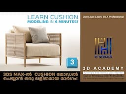 3DS MAX ൽ CUSHION മോഡൽ ചെയ്യാൻ ഒരു ലളിതമായ മാർഗം!