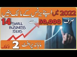 14 New Business Ideas 2022 in Pakistan | Best Business Ideas 2022 | Top Business Ideas 2022